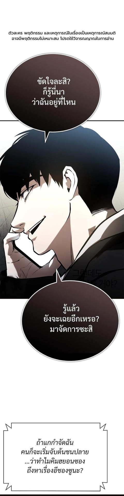 Devil Returns To School Days ตอนที่ 75 หน้า 1