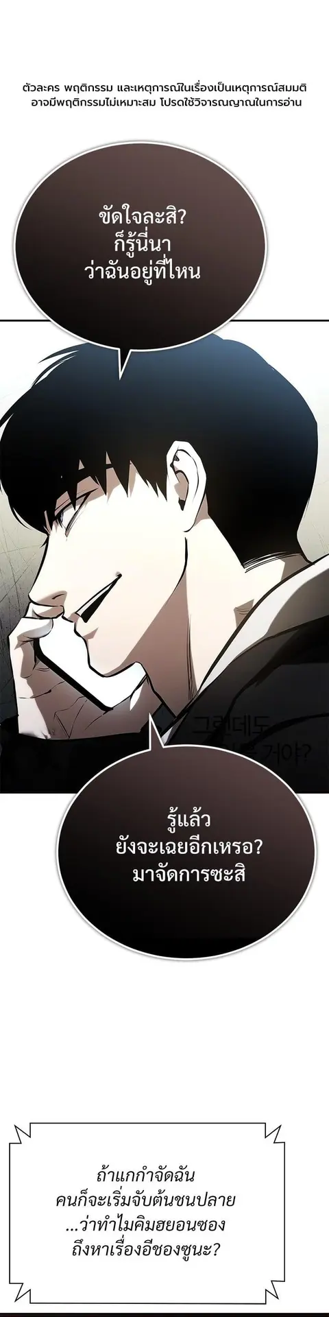 Devil Returns To School Days ตอนที่ 75 หน้า 1