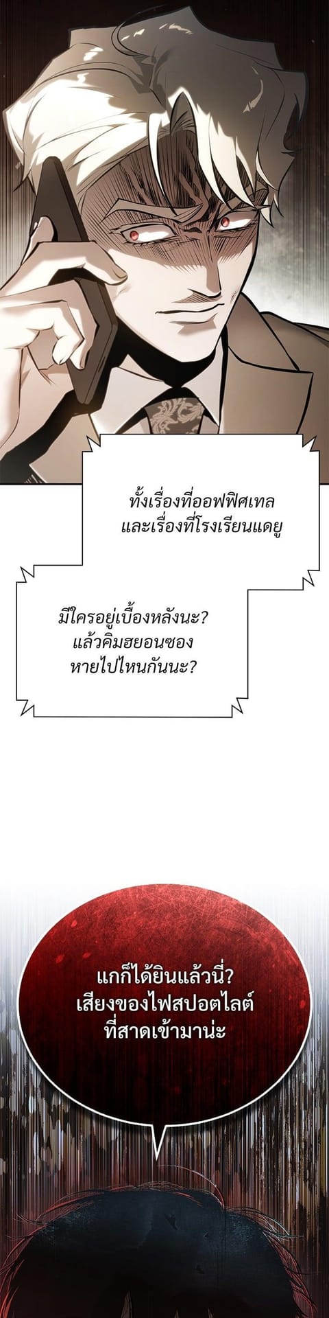 Devil Returns To School Days ตอนที่ 75 หน้า 2