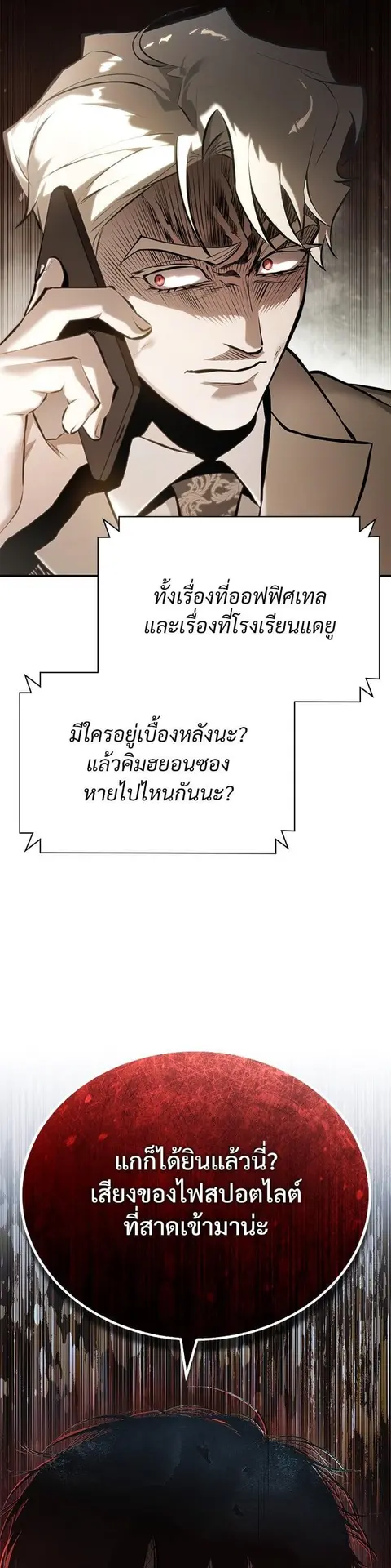 Devil Returns To School Days ตอนที่ 75 หน้า 2