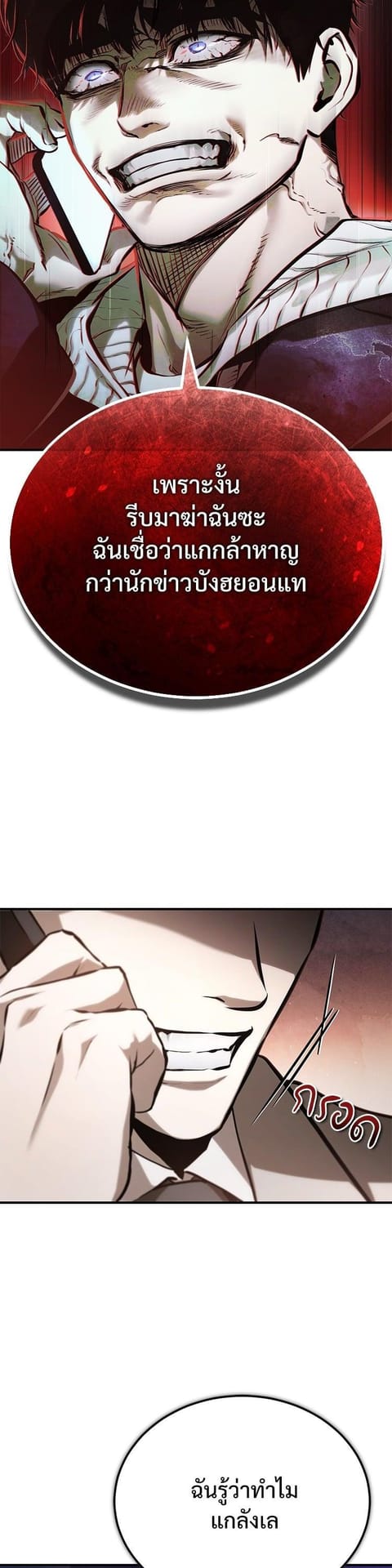 Devil Returns To School Days ตอนที่ 75 หน้า 3