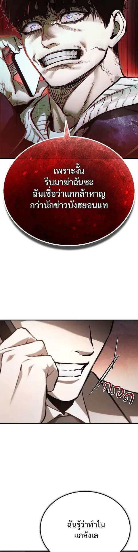 Devil Returns To School Days ตอนที่ 75 หน้า 3