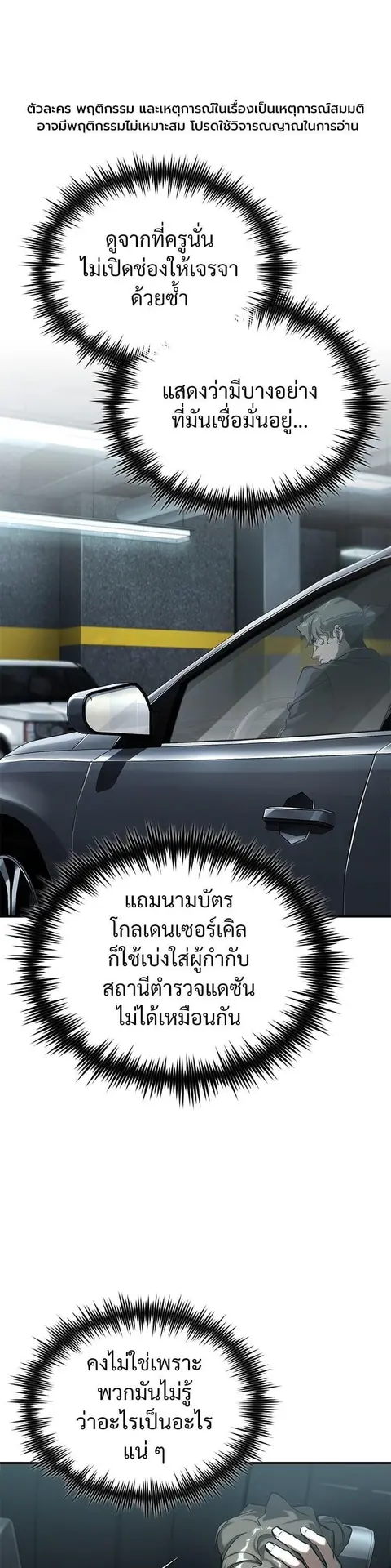 Devil Returns To School Days ตอนที่ 76 หน้า 1