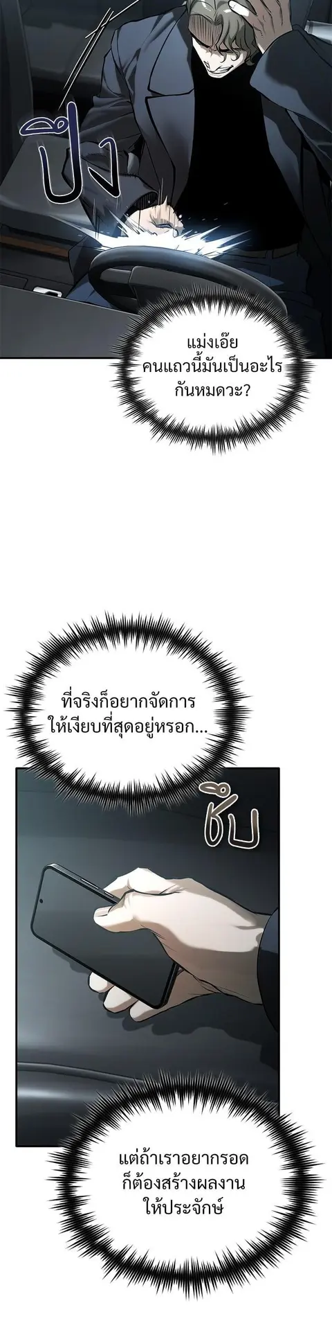 Devil Returns To School Days ตอนที่ 76 หน้า 2