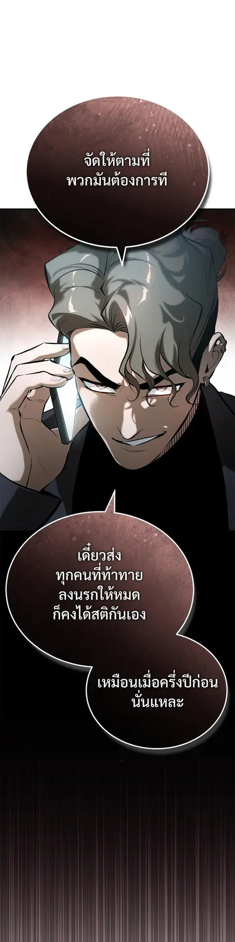 Devil Returns To School Days ตอนที่ 76 หน้า 3