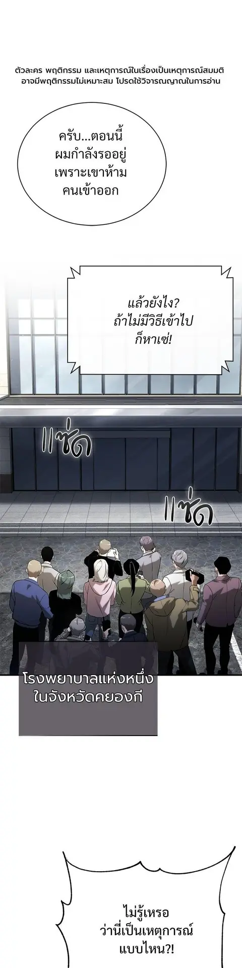 Devil Returns To School Days ตอนที่ 77 หน้า 1