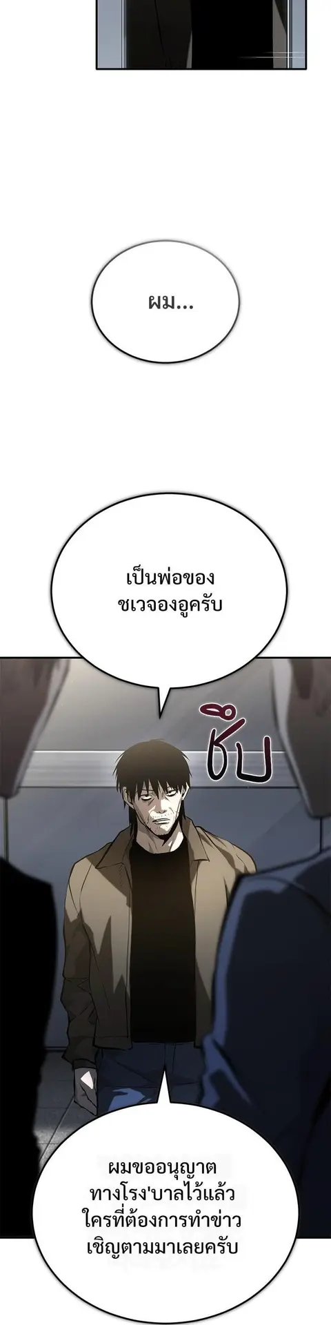 Devil Returns To School Days ตอนที่ 77 หน้า 3