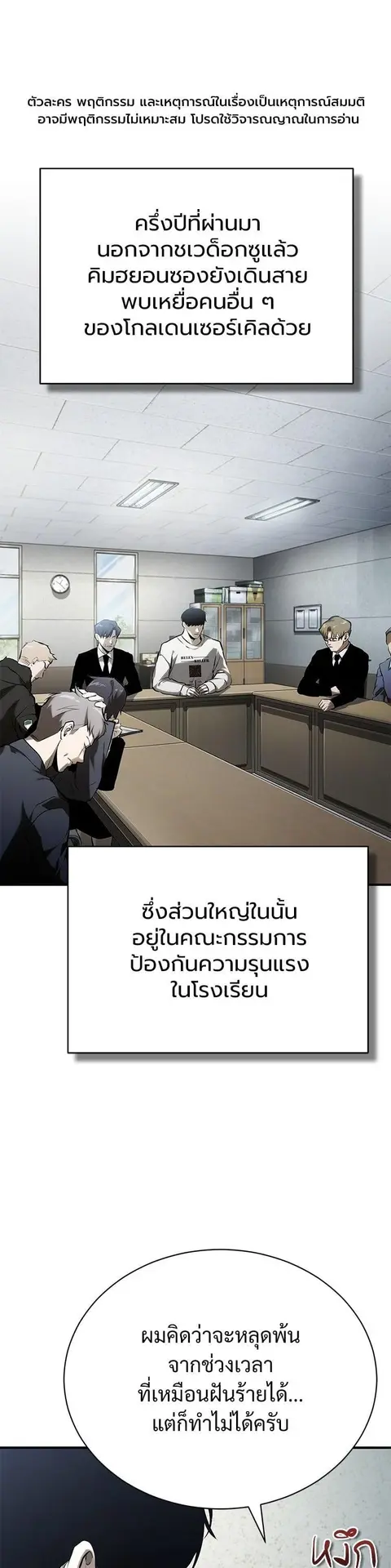 Devil Returns To School Days ตอนที่ 78 หน้า 1