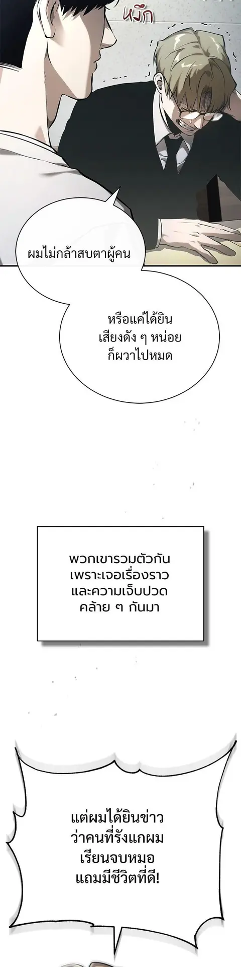 Devil Returns To School Days ตอนที่ 78 หน้า 2