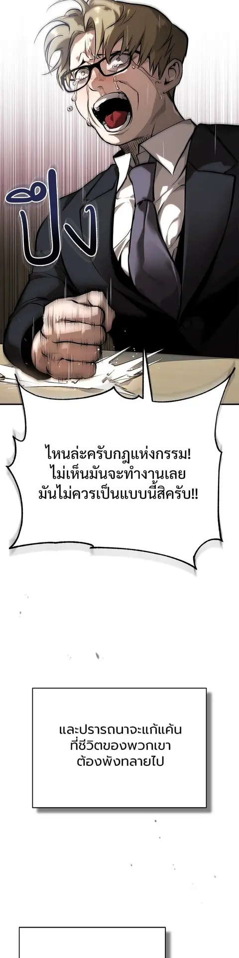 Devil Returns To School Days ตอนที่ 78 หน้า 3