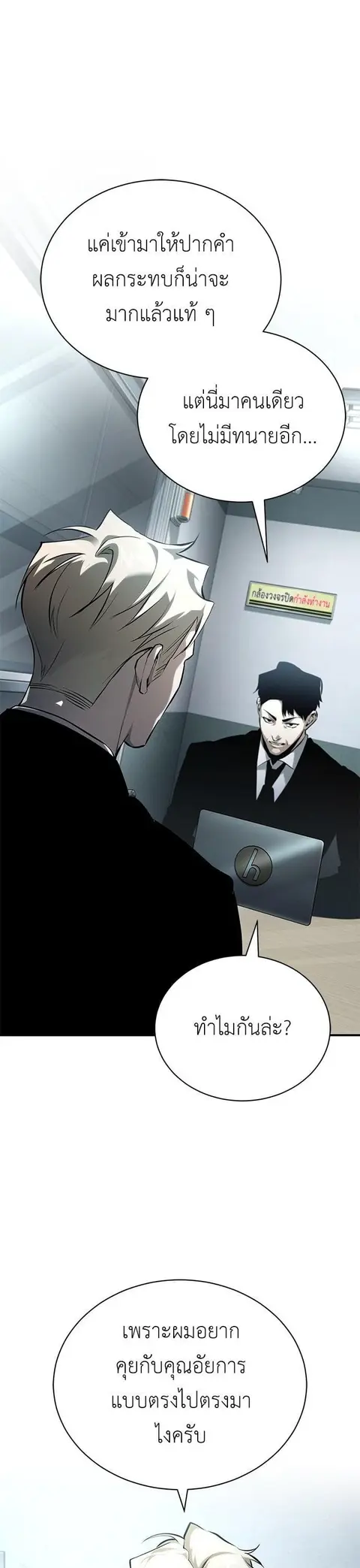 Devil Returns To School Days ตอนที่ 79 หน้า 1