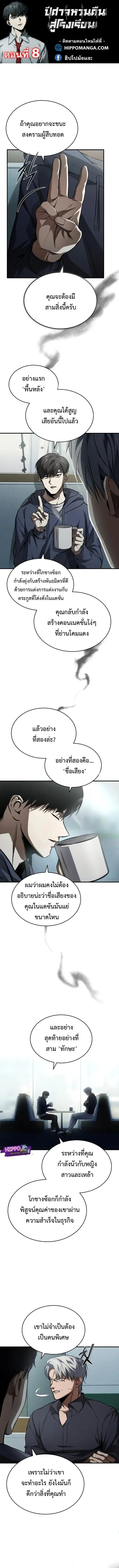 Devil Returns To School Days ตอนที่ 8 หน้า 1
