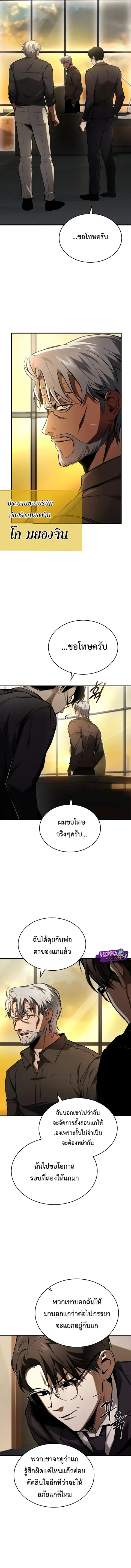 Devil Returns To School Days ตอนที่ 8 หน้า 3