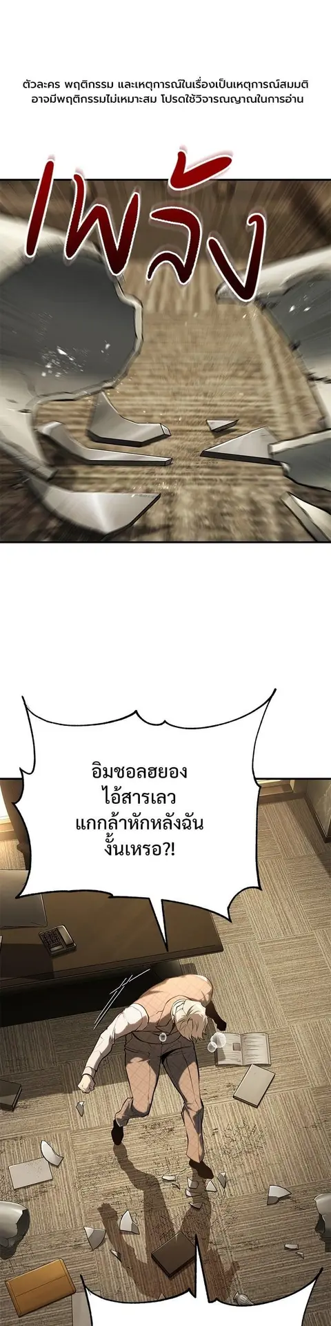 Devil Returns To School Days ตอนที่ 80 หน้า 1