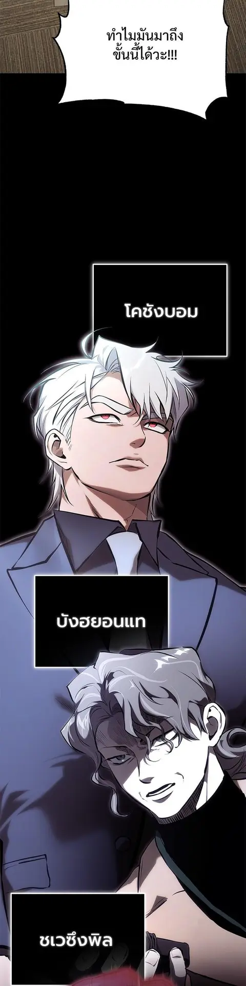 Devil Returns To School Days ตอนที่ 80 หน้า 2