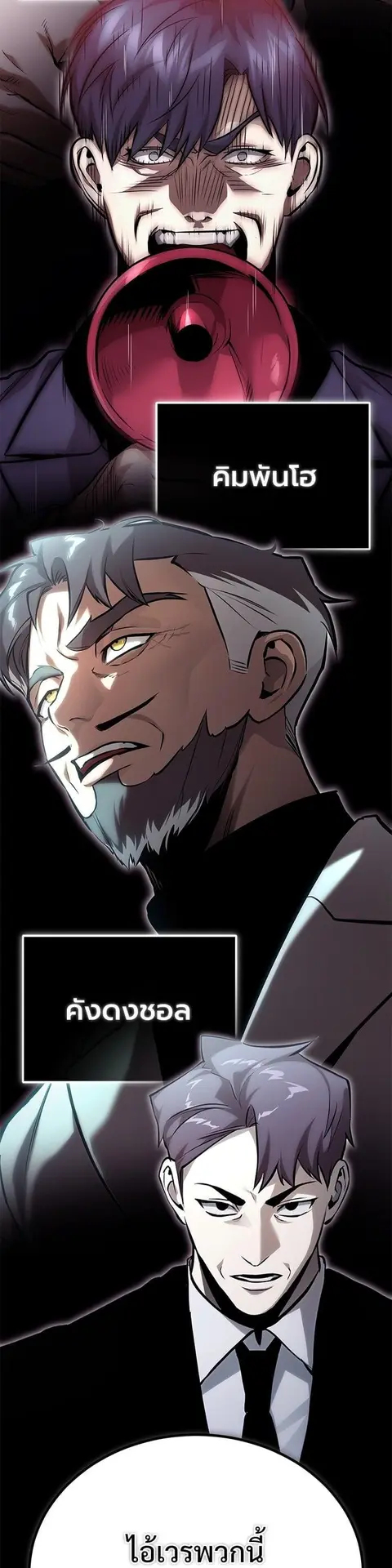 Devil Returns To School Days ตอนที่ 80 หน้า 3