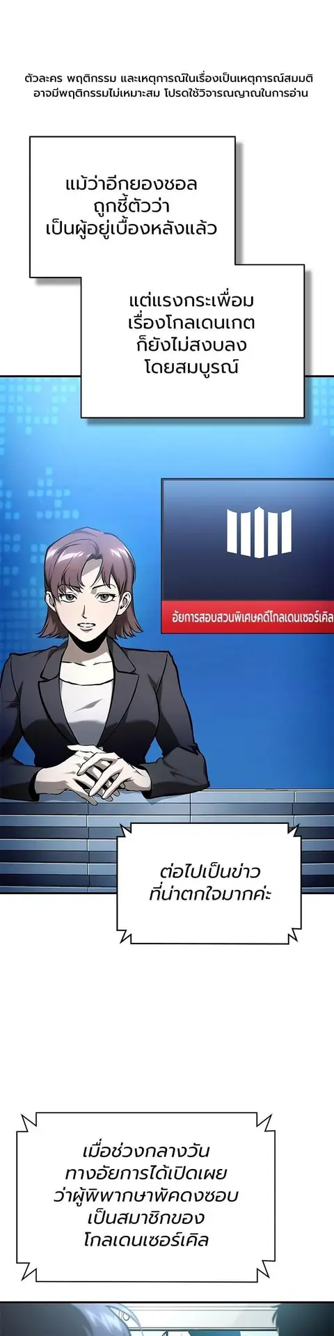 Devil Returns To School Days ตอนที่ 81 หน้า 1