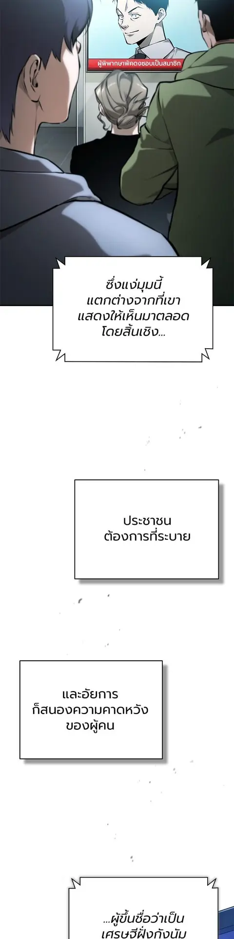 Devil Returns To School Days ตอนที่ 81 หน้า 2