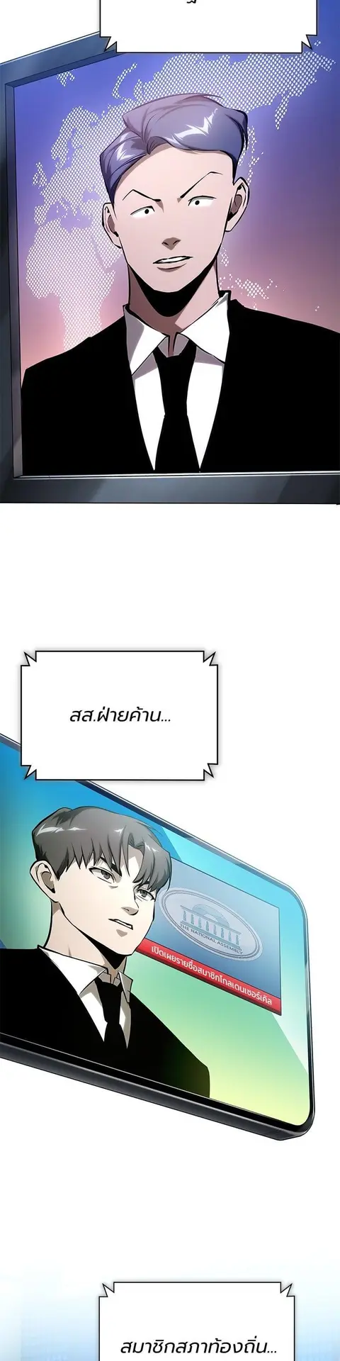 Devil Returns To School Days ตอนที่ 81 หน้า 3