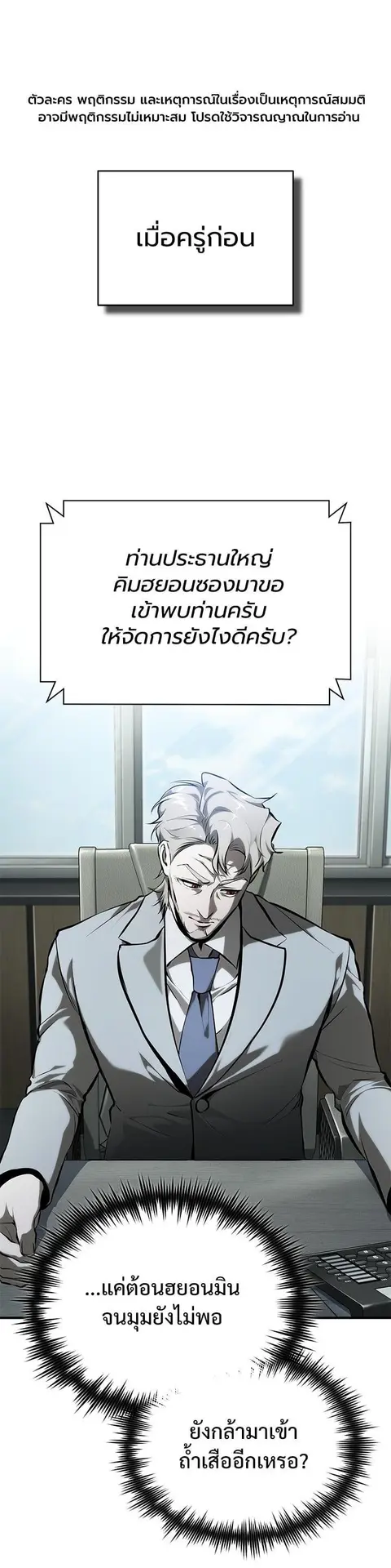 Devil Returns To School Days ตอนที่ 82 หน้า 1