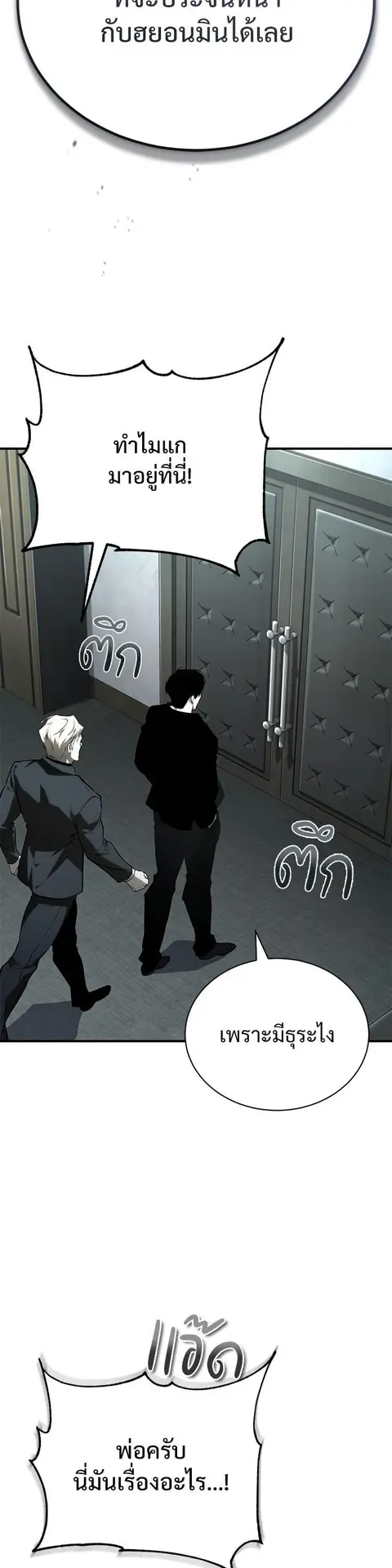 Devil Returns To School Days ตอนที่ 82 หน้า 3