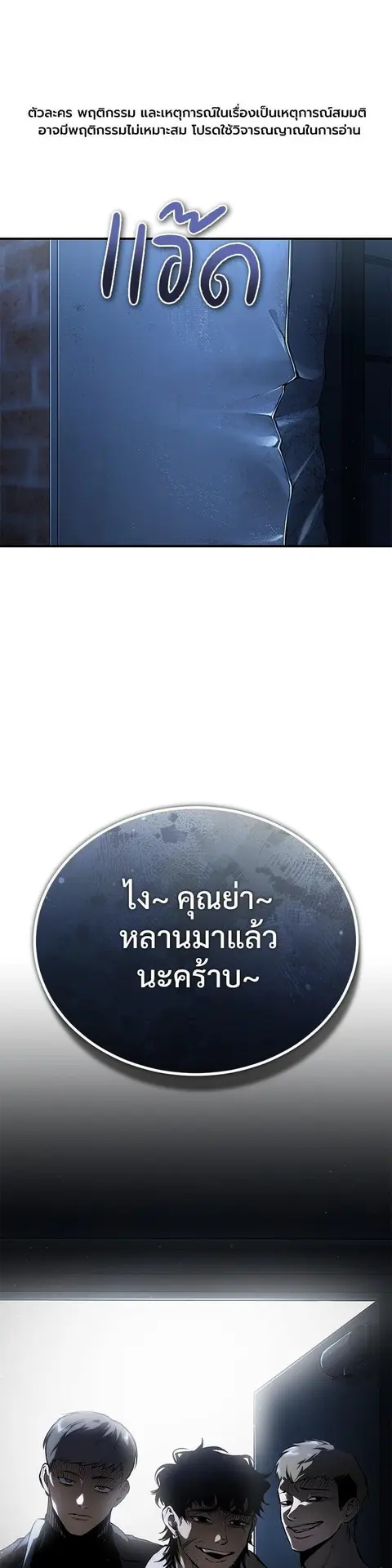 Devil Returns To School Days ตอนที่ 83 หน้า 1