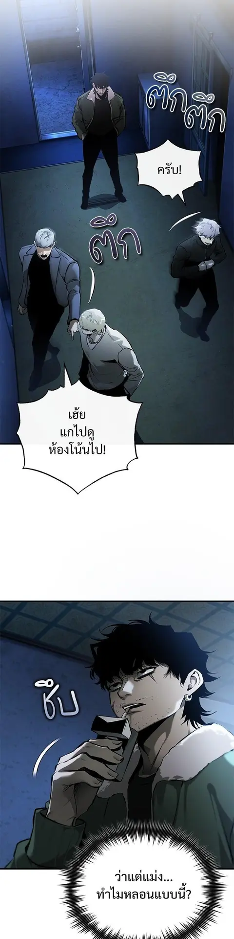 Devil Returns To School Days ตอนที่ 83 หน้า 3