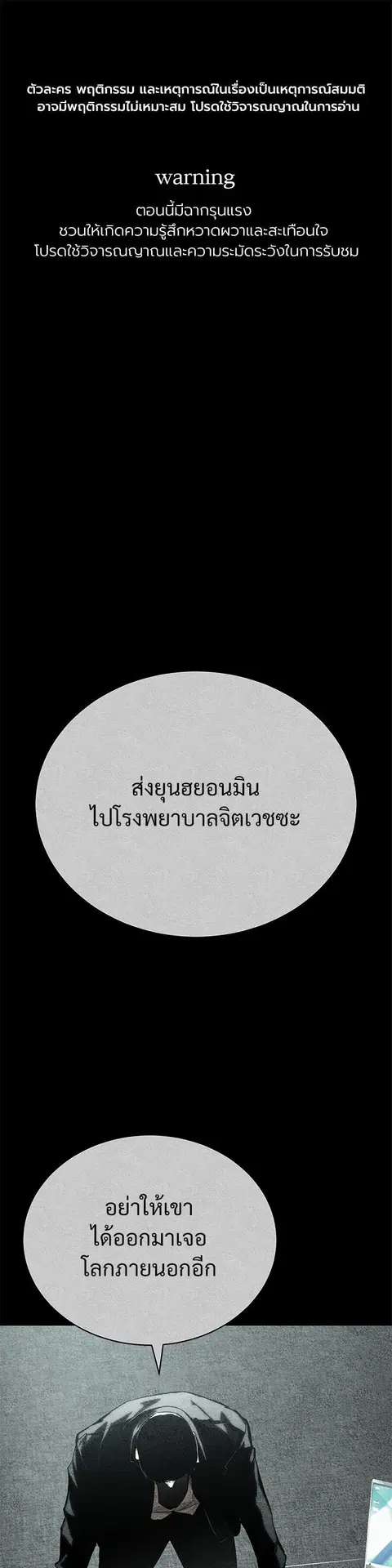 Devil Returns To School Days ตอนที่ 84 หน้า 1