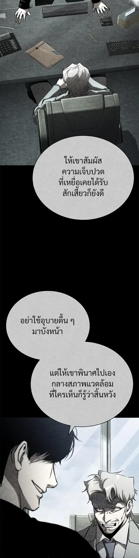 Devil Returns To School Days ตอนที่ 84 หน้า 2