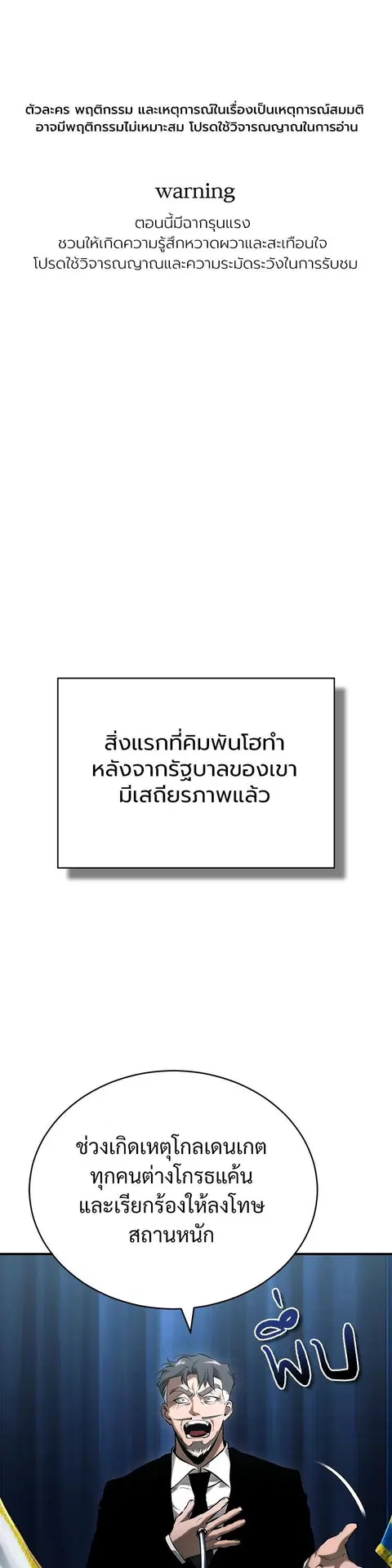 Devil Returns To School Days ตอนที่ 85 หน้า 1