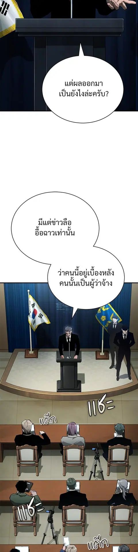 Devil Returns To School Days ตอนที่ 85 หน้า 2