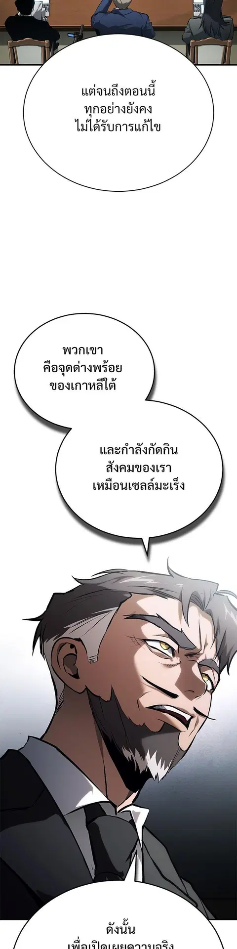 Devil Returns To School Days ตอนที่ 85 หน้า 3
