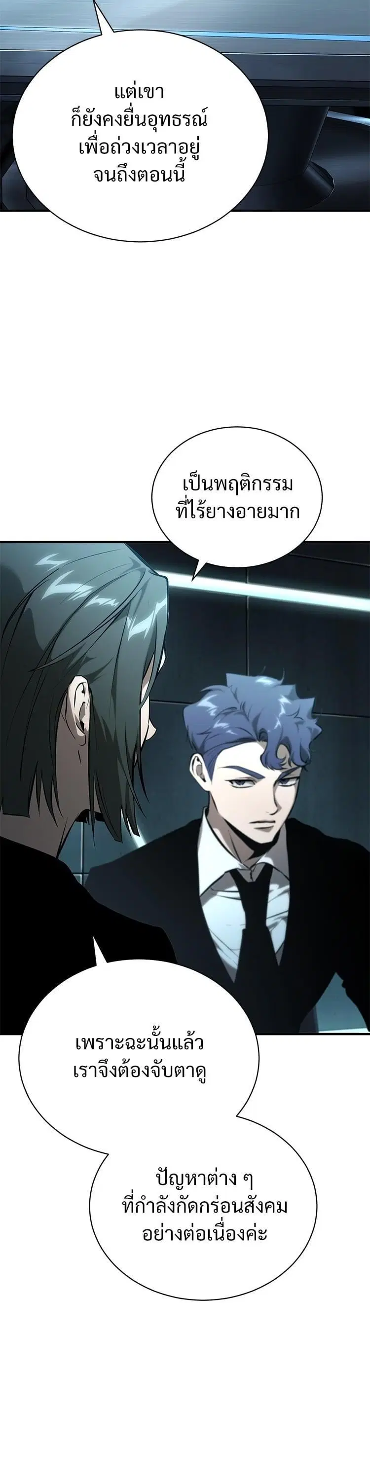 Devil Returns To School Days ตอนที่ 86 หน้า 1