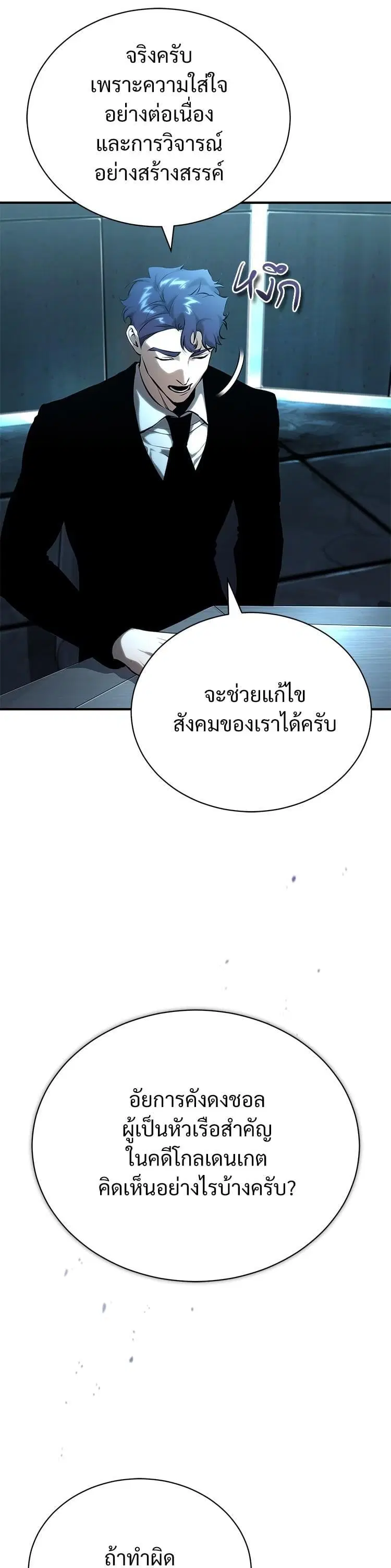 Devil Returns To School Days ตอนที่ 86 หน้า 2