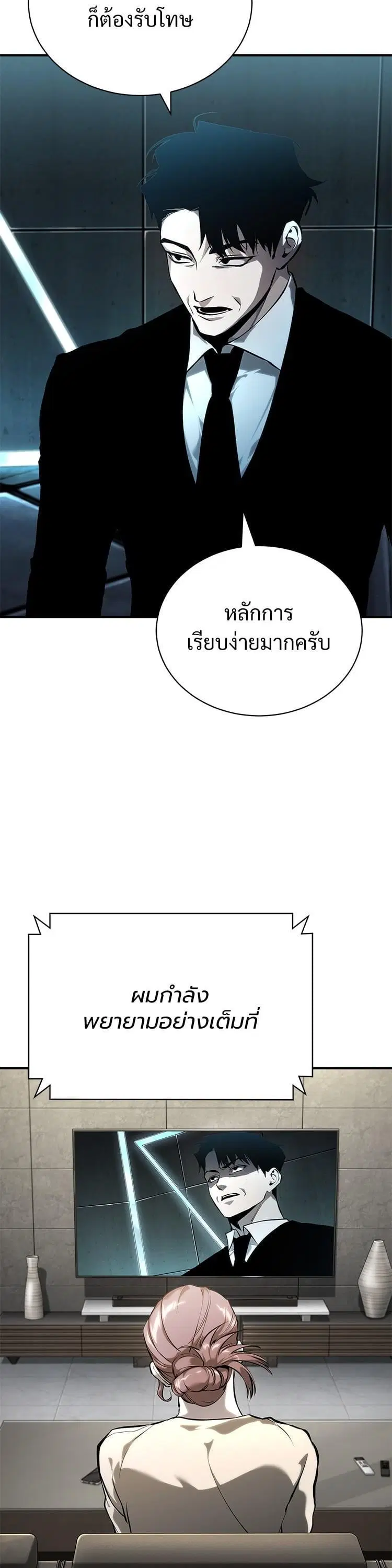 Devil Returns To School Days ตอนที่ 86 หน้า 3