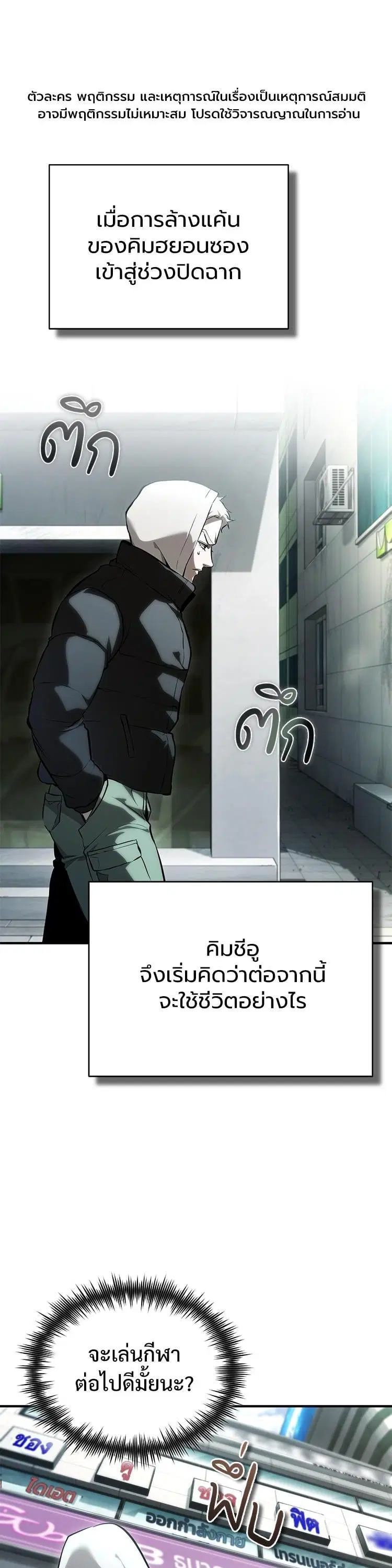Devil Returns To School Days ตอนที่ 87 หน้า 1