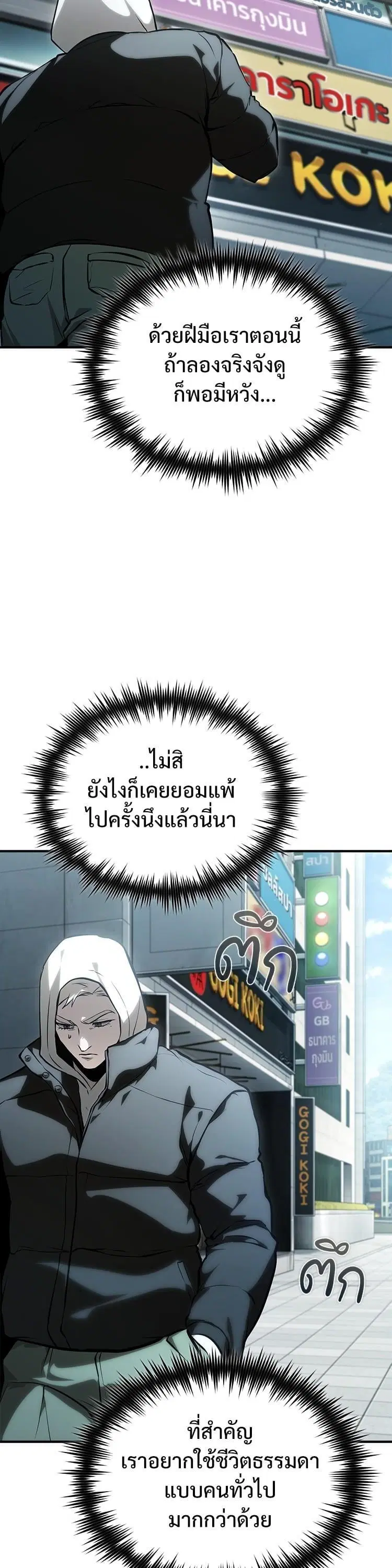 Devil Returns To School Days ตอนที่ 87 หน้า 2