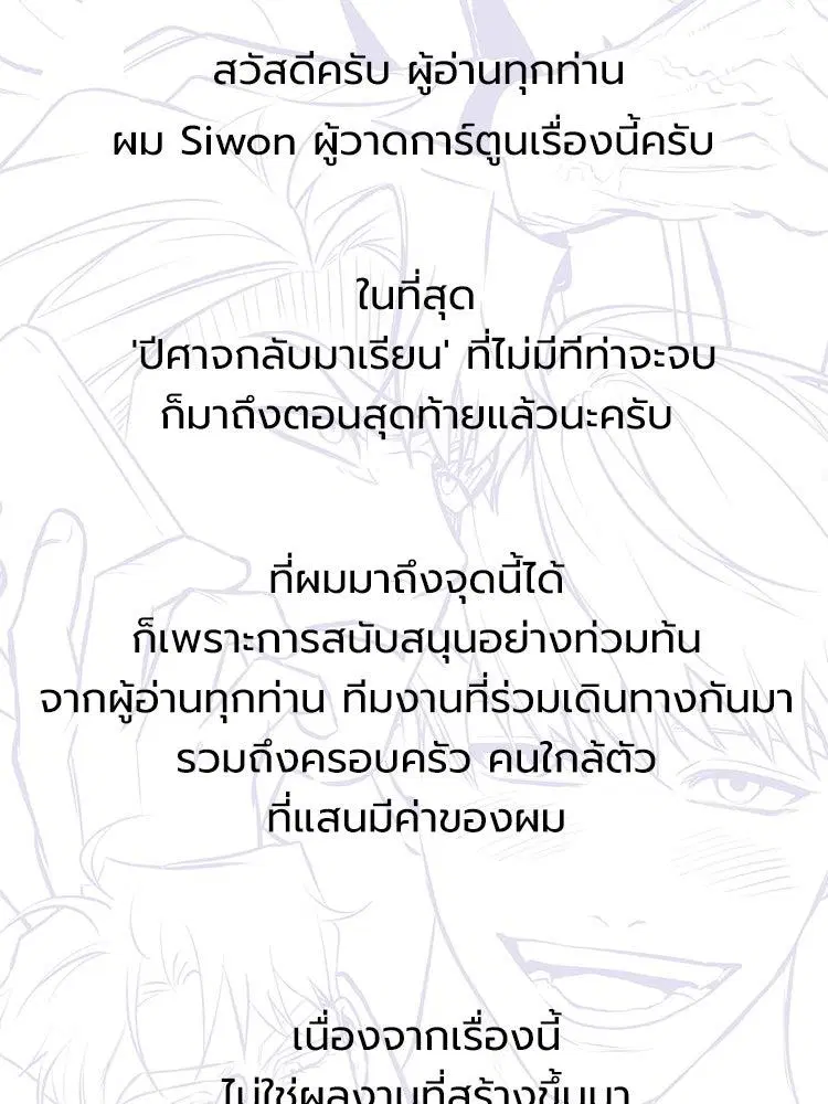 Devil Returns To School Days ตอนที่ 87.5 หน้า 2