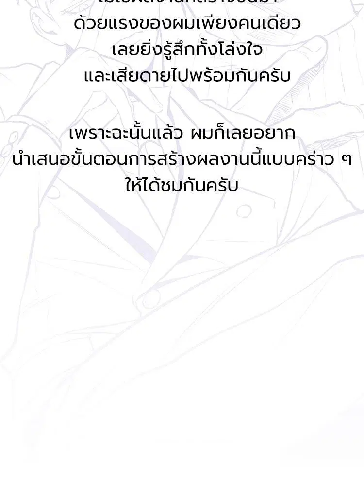 Devil Returns To School Days ตอนที่ 87.5 หน้า 3