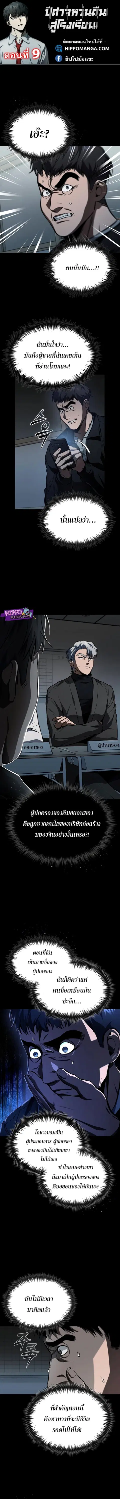 Devil Returns To School Days ตอนที่ 9 หน้า 1