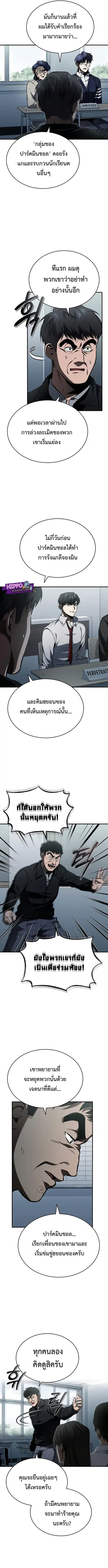 Devil Returns To School Days ตอนที่ 9 หน้า 3