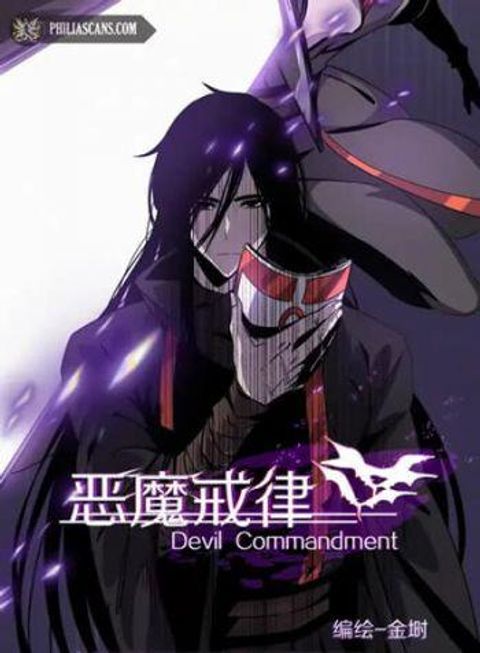 ปก Devil's Commandment มังงะเกาหลี แปลไทย