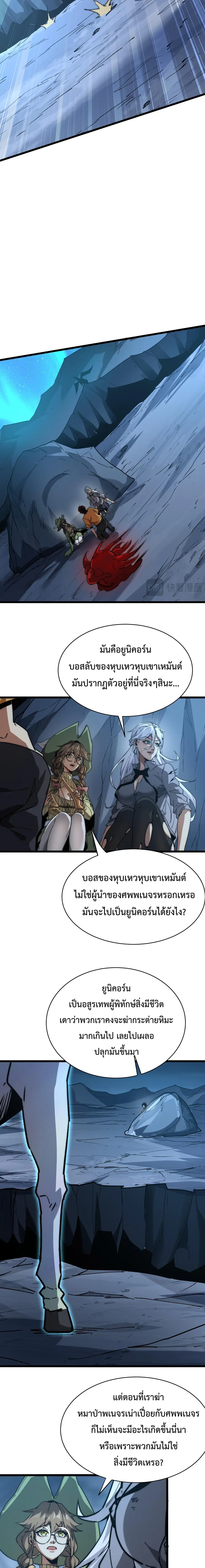 Devil Summoner, I Am the Abyss Lord ตอนที่ 10 หน้า 3