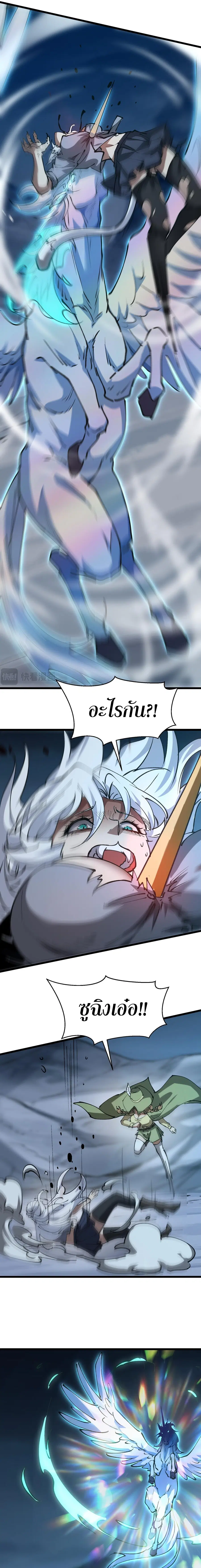 Devil Summoner, I Am the Abyss Lord ตอนที่ 11 หน้า 2