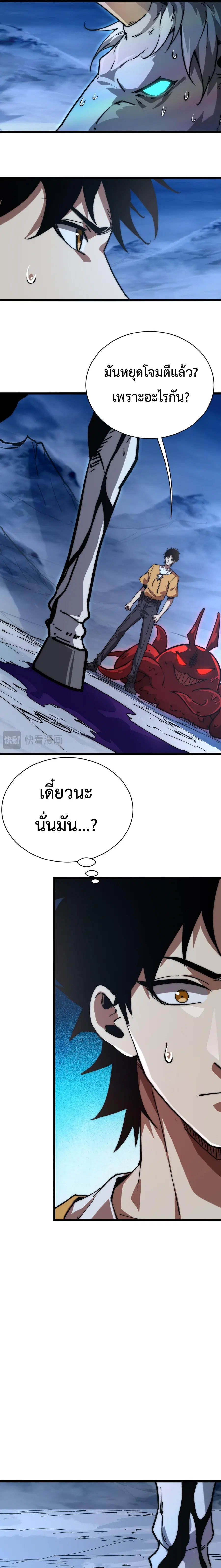 Devil Summoner, I Am the Abyss Lord ตอนที่ 12 หน้า 3
