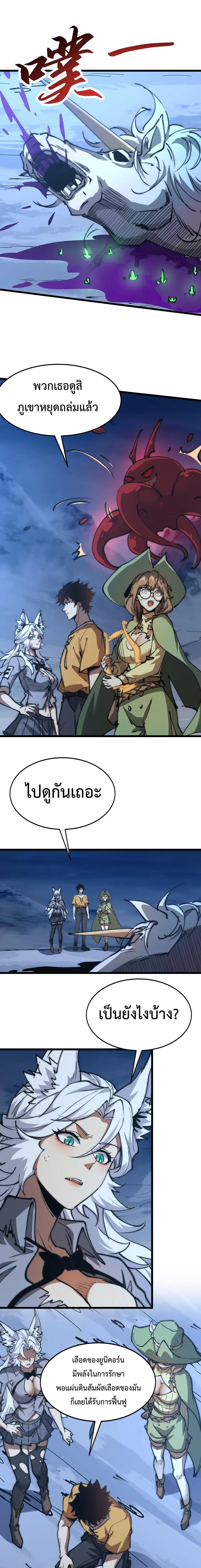 Devil Summoner, I Am the Abyss Lord ตอนที่ 13 หน้า 2