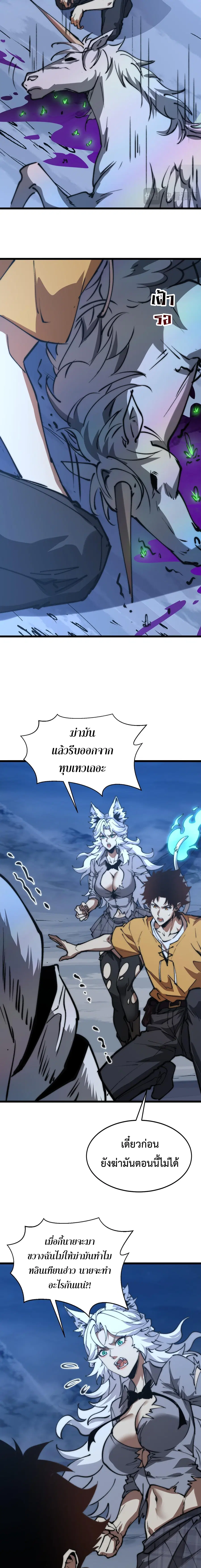 Devil Summoner, I Am the Abyss Lord ตอนที่ 13 หน้า 3