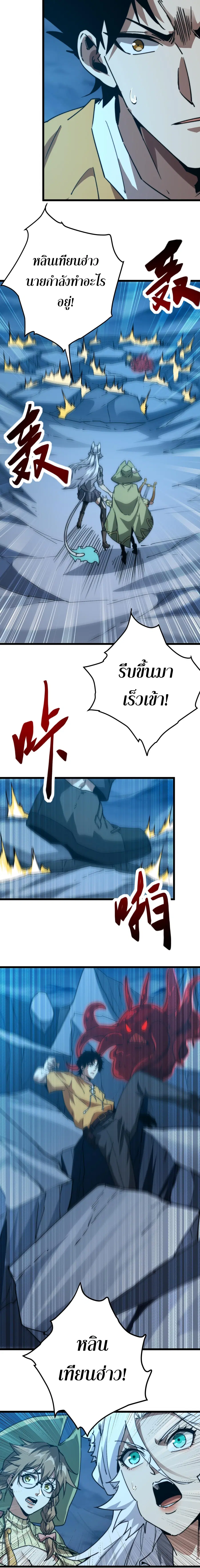 Devil Summoner, I Am the Abyss Lord ตอนที่ 14 หน้า 3