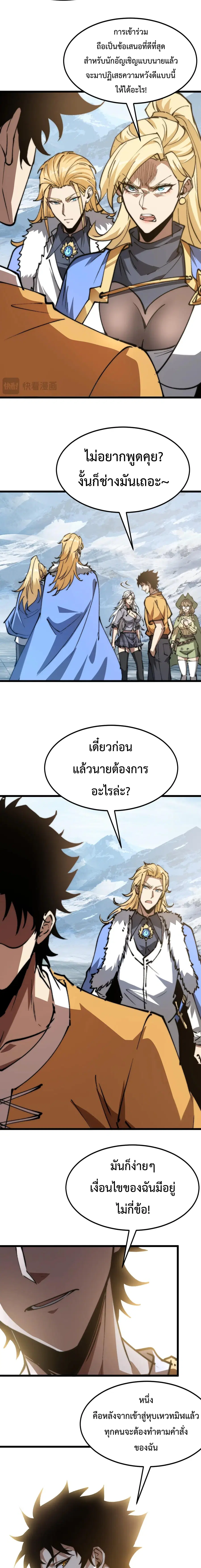 Devil Summoner, I Am the Abyss Lord ตอนที่ 16 หน้า 3