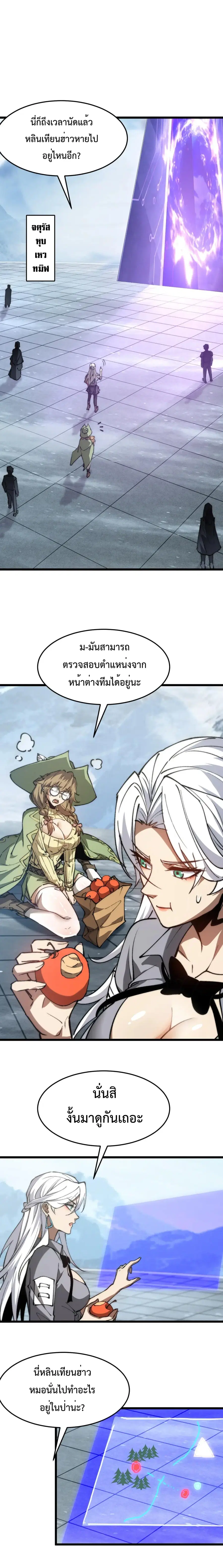 Devil Summoner, I Am the Abyss Lord ตอนที่ 18 หน้า 2